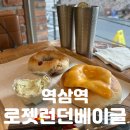 역삼역 베이글 핫플 | 런던의 감성을 담은 쫀득한 베이글 [로젯런던베이글] 후기