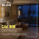 호텔오션뷰 | 다낭 하얏트 리젠시 호텔 오션뷰 객실 후기, 위치부터 수영장까지 총정리