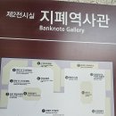 한국조폐공사 화폐박물관 이미지