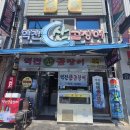 역전산곰장어 | 부전시장꼼장어 [역전산곰장어] 방문 후기