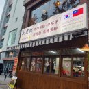 중앙파출소 화장실 | [대구 동성로 맛집] ‘융캉찌에 대구점’ 내돈내산 방문 후기 | 미쉐린 선정 맛집