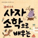 인성 쑥쑥 한자 쑥쑥 이미지