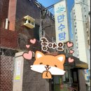 만수탕 이미지