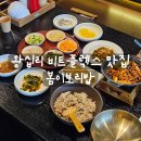 엔터 베이비 | [리뷰] 왕십리 엔터식스맛집 봄이보리밥 봄이2인세트 후기