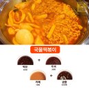 두끼떡볶이 똥손인 덬들을 위한 팁.jpg 이미지