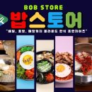밥스토어 네이버블로그
