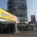 백년대가 이미지