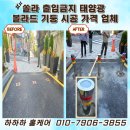 쏠라시 태양광발전소 | 쏠라 출입금지 태양광 볼라드 기둥 시공 가격 업체