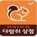 다람쥐상점