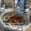 원조포천닭갈비막국수 | 포천 닭갈비 맛집 설악막국수 춘천닭갈비 포천점 숯불닭갈비 후기