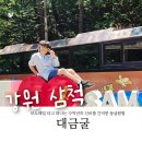 삼척 대금굴 후기｜예약방법·모노레일·아이와 가기 전 알아둘 점
