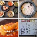 계명대로 | 대구 성서맛집 계명대역 맛집 완뚝순두부 방문후기