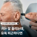 월드보청기 | 송파 보청기 후기, 잘 들리는데 유독 피곤해지는 이유