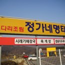 정가네명태앙성점 | 충주 켄싱턴리조트 맛집 자꾸 생각나는 정가네명태