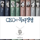 CEO의 독서경영 (일상이상) 10 이미지