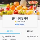규리네과일가게 이미지