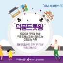 덕풍 이미지