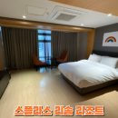 스플라스리솜 | 스플라스 리솜 리조트 내돈내산 후기