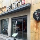 미아일도씨닭갈비 | 미아사거리역맛집 일도씨닭갈비 미아점 방문 후기