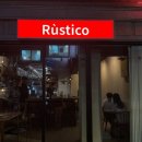 루스티코(Rustico) 이미지