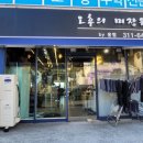 형제미장원 - 순천시 장천6길 3 | 형제미장원