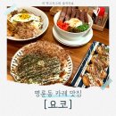 명륜동-5 | 동래구 일본식 카레 맛집 일본요리맛집 명륜동 [요코] 정보 및 후기!