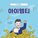 아이엠티 이미지