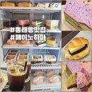 행복한하마 | 동래 신상 베이커리 메이노하마, 소금빵부터 딸기 피스타치오 케이크까지