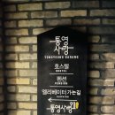 통영사랑호스텔 이미지