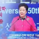 선문대학교 건학 50주년 기념식 참부모님 말씀 이미지