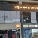 리펠라 헤어&스파살롱