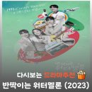 코다(coda)노래연습장 | 드라마 반짝이는 워터멜론 결말 해석, 아빠 이찬이 청력을 잃은 진짜 이유