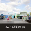 (주)모루미디어개발 | 센서스 뮤지엄 100 인구주택총조사 팝업 서울 방문 후기