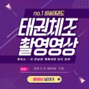 비송태권도 이미지