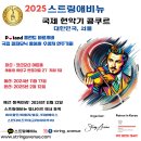 제7회 스트링애비뉴 국제 현악기 콩쿠르 이미지