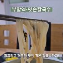 맛손칼국수 이미지