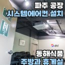 동해공조시스템에어컨 이미지