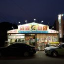 행낭횟집 이미지