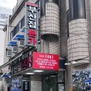 부산집 - 원주시 혁신로 35 | 부산집