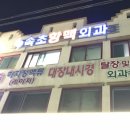 속초항맥외과의원 티스토리