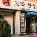 궁꼬막한정식