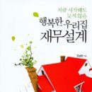 행복한 우리집 재무설계 Daum카페