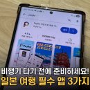 JR AUTO | 일본 여행 경비 30만 원 줄여주는 필수 어플 3가지