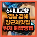 산들 | KBS 6시 내고향 경남 김해 장군차 산들 카페 어디?(+위치 택배주문방법)