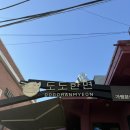 도도스푼 | 서울 성수 맛집 도도한면 | 크림자루우동 마라우동 줄서는 맛집 내돈내산 후기