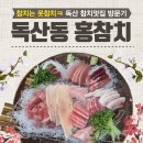 홍참치앤초밥 | 독산맛집 독산동 참치 초밥맛집 푸짐한 스키다시 홍참치앤초밥