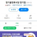 장기골정육식당
