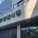 통영전문장례식장 | 고신대학교복음병원 장례식장 3일장 진행 후기
