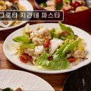 3929 | [강남 맛집 추천] 그로타 지간테 파스타, 가성비 좋은 맛집