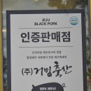 (주)거멍축산